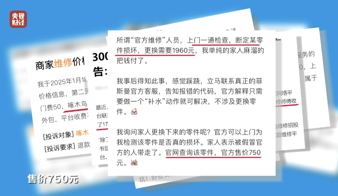 3·15晚會(huì)丨只打開水龍頭，收費(fèi)100元？“維修刺客”啄木鳥，維修亂象何時(shí)“修”？