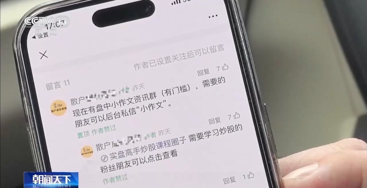 3·15信息打假丨誰在左右你的判斷？資本市場虛假信息調查