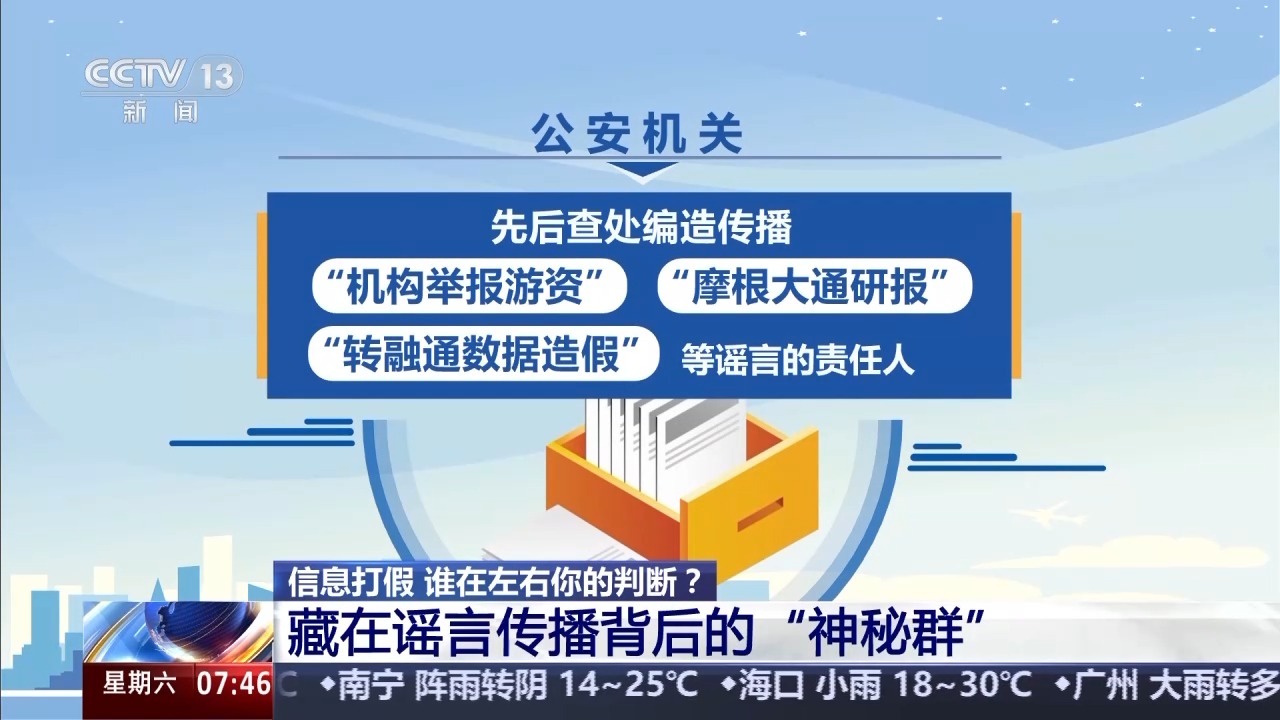 3·15信息打假丨誰在左右你的判斷？資本市場虛假信息調查